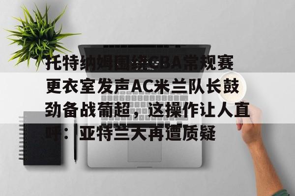 Kaiyuan开元棋牌- 桑托期vs米拉索尔 
