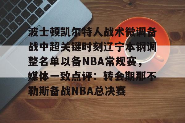 游戏模拟器APP下载- 辽宁本钢男篮主教练 